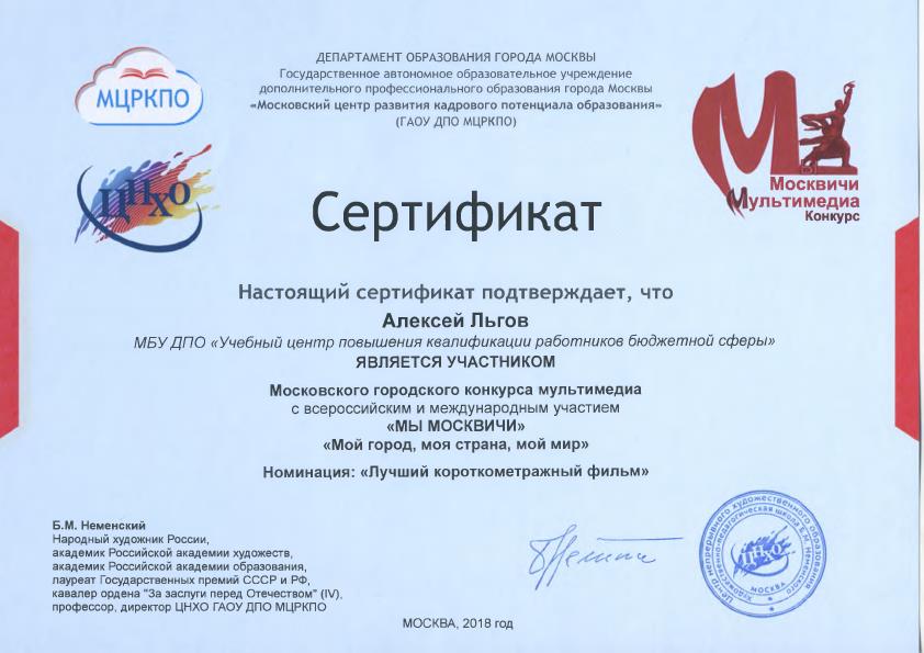 Центры образования москвы сайты